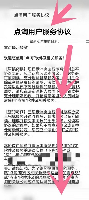 点淘怎么查看用户服务协议内容?点淘查看用户服务协议内容的方法截图