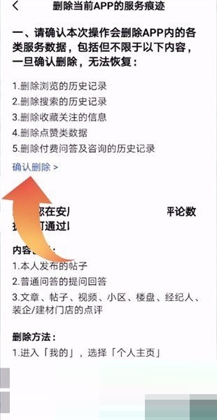 安居客怎么删除浏览历史?安居客删除浏览历史方法截图