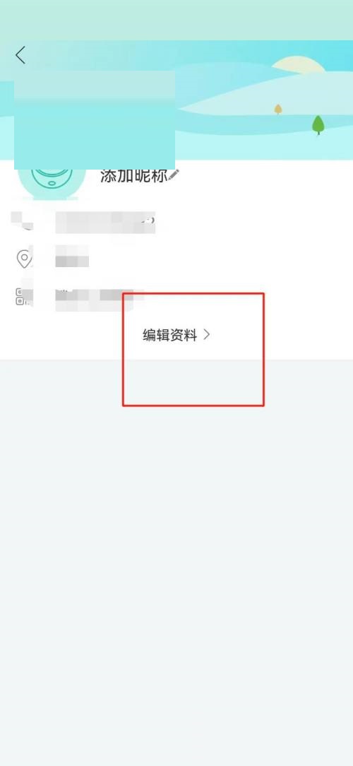 和家亲怎么更改昵称?和家亲更改昵称教程截图