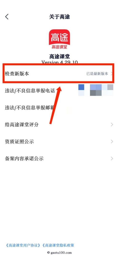 高途课堂怎么进行版本检测？高途课堂进行版本检测教程截图