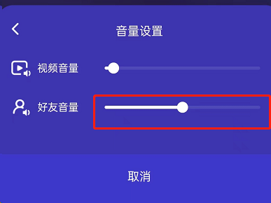 腾讯视频一起看怎么静音好友?腾讯视频一起看静音好友方法截图