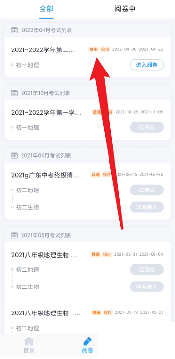 好分数教师版怎么进行打分设置？好分数教师版进行打分设置教程截图