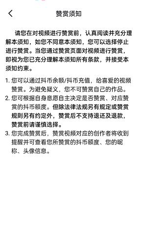 抖音赞赏视频怎么操作？抖音赞赏视频操作方法截图