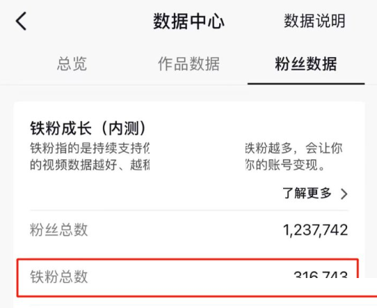 抖音显示铁粉是什么意思?抖音显示铁粉意思介绍