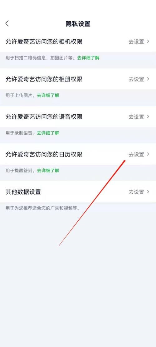 爱奇艺极速版怎么开启日历权限?爱奇艺极速版开启日历权限教程截图