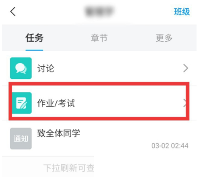 学习通怎么修改作业?学习通修改作业方法截图