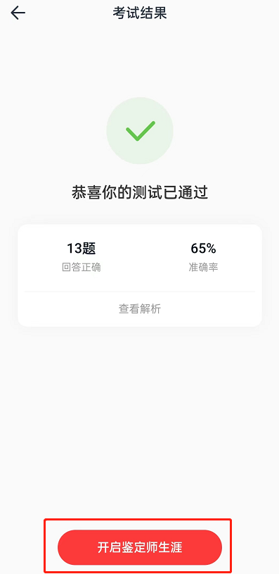 网易云音乐怎么申请乐评鉴定师?网易云音乐申请乐评鉴定师方法截图