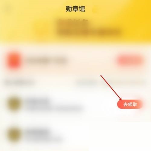 拼多多商家版怎么领取勋章?拼多多商家版领取勋章方法截图