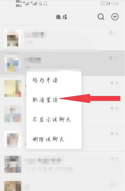 微信折叠置顶聊天如何关闭？微信折叠置顶聊天关闭教程截图