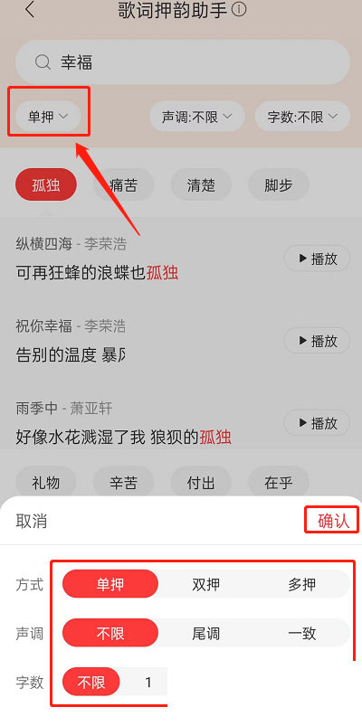 网易云音乐歌词押韵助手在哪?网易云音乐歌词押韵助手查看方法截图