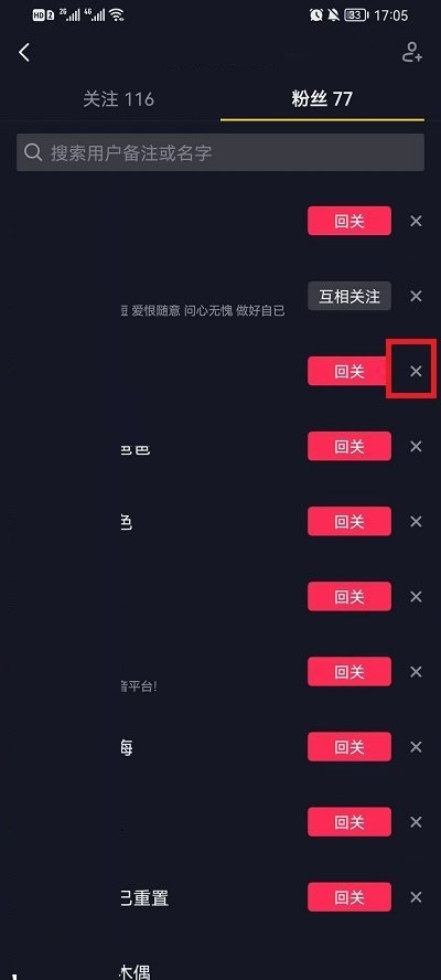 抖音怎么回关用户?抖音回关用户方法截图