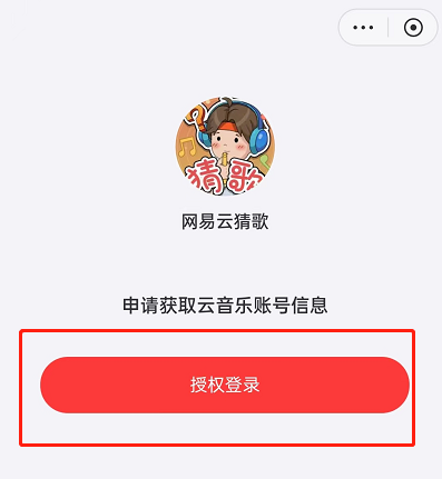 网易云音乐猜歌入口在哪里？网易云音乐猜歌入口介绍截图