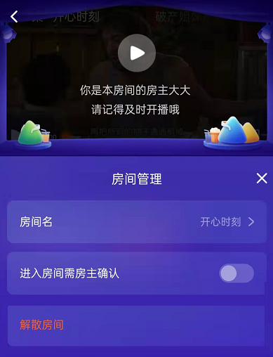 腾讯视频一起看怎么修改房间名?腾讯视频一起看修改房间名方法截图