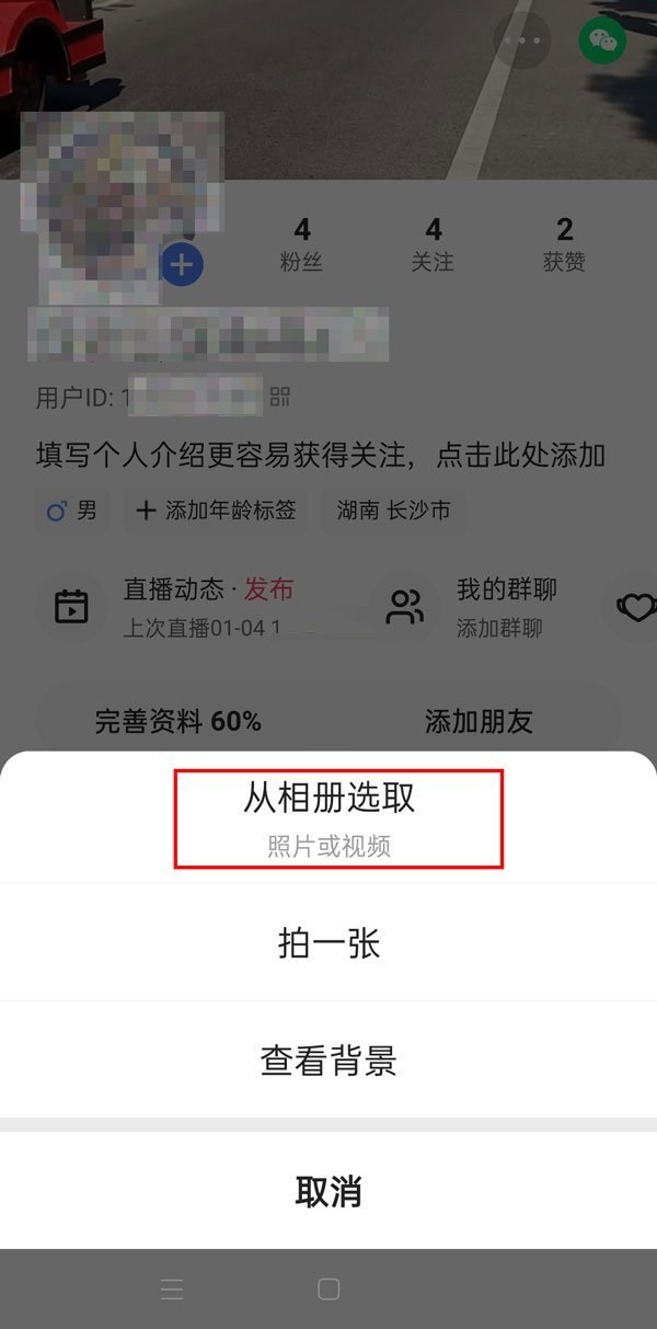 快手如何设置动态背景图?快手设置动态背景图的方法