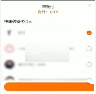 淘宝亲情账号怎么代付?淘宝亲情账号代付方法截图