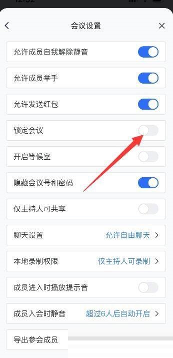 腾讯会议怎么关闭锁定会议？腾讯会议关闭锁定会议方法截图