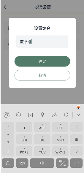 藏书馆怎么修改书馆名字?藏书馆修改书馆名字教程截图