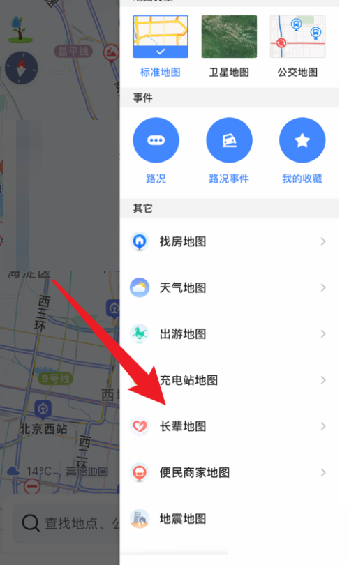 高德地图怎么打开长辈地图？高德地图打开长辈地图教程截图