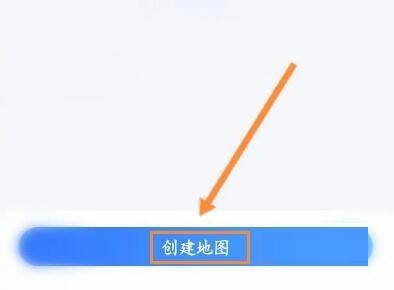 百度地图怎么创建地图？百度地图创建地图教程截图