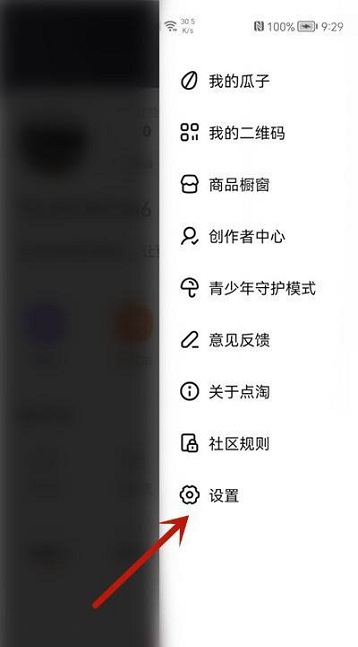 点淘怎么注销账号?点淘注销账号的方法截图