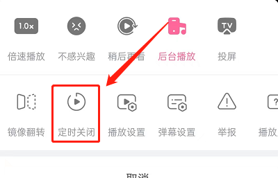 哔哩哔哩短视频怎么定时关闭?哔哩哔哩短视频定时关闭设置方法截图