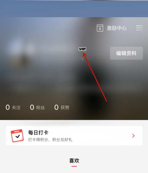 剪映怎么开通VIP?剪映开通VIP方法截图