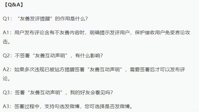 微博友善发评提醒功能是什么？微博友善发评提醒功能介绍截图