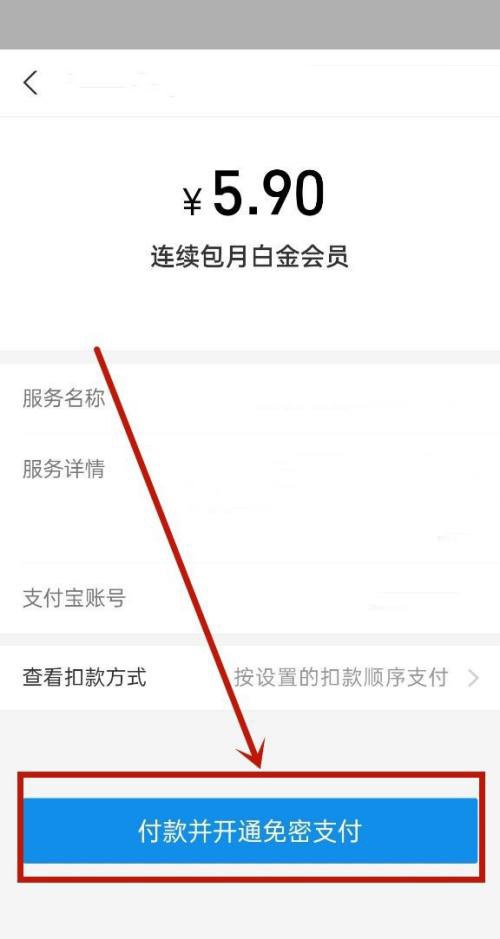 迅雷怎么开通白金会员?迅雷开通白金会员方法截图