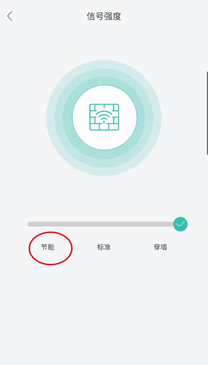 和家亲wifi怎么设置节能?和家亲wifi设置节能方法截图