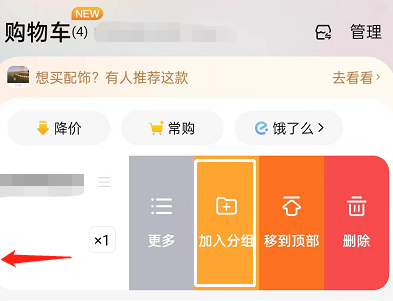 淘宝购物车商品怎么分组？淘宝购物车商品分组教程截图