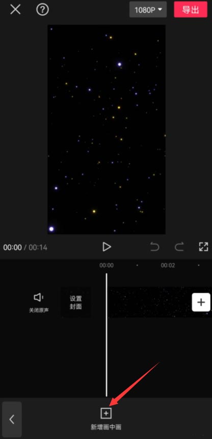 剪映宇宙特效怎么制作?剪映宇宙特效制作教程截图