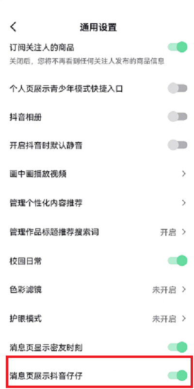 抖音仔仔怎么关闭？抖音仔仔关闭教程截图