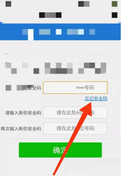 微信安全码忘记了怎么重设?微信安全码重设教程截图