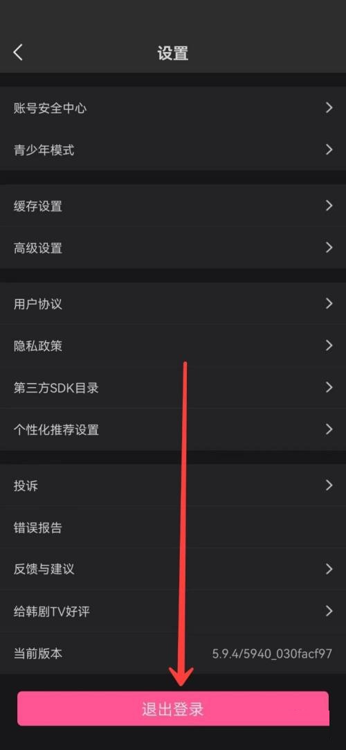 韩剧tv怎么退出登录?韩剧tv退出登录教程截图