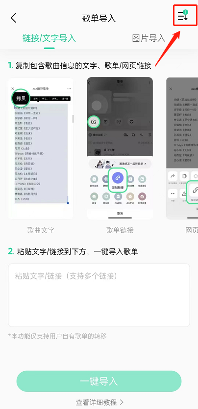 QQ音乐怎么取消歌单导入？QQ音乐取消歌单导入方法截图