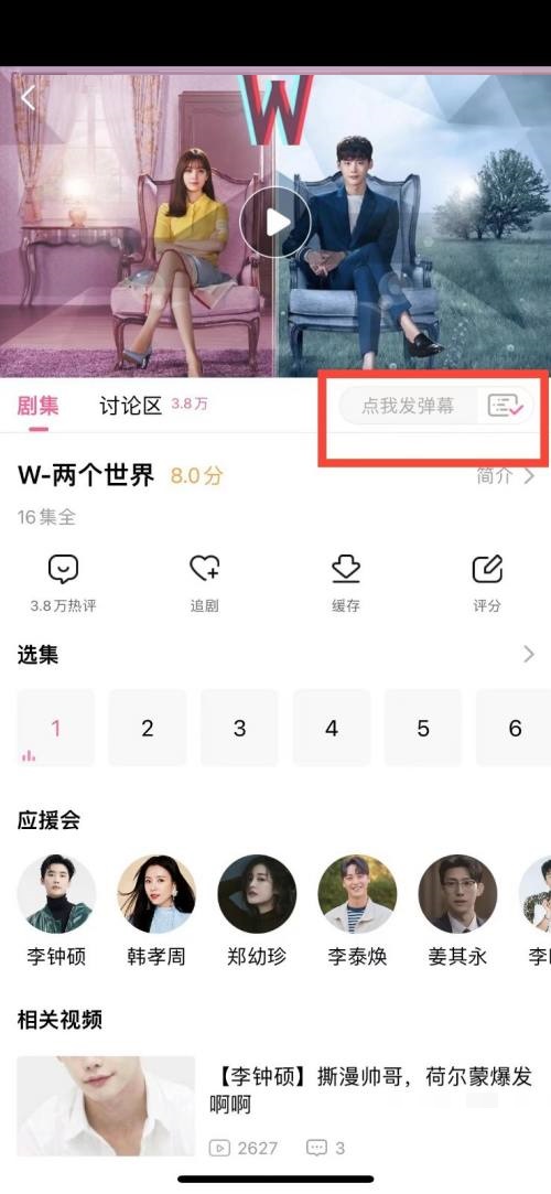 韩剧tv怎么发弹幕?韩剧tv发弹幕方法截图