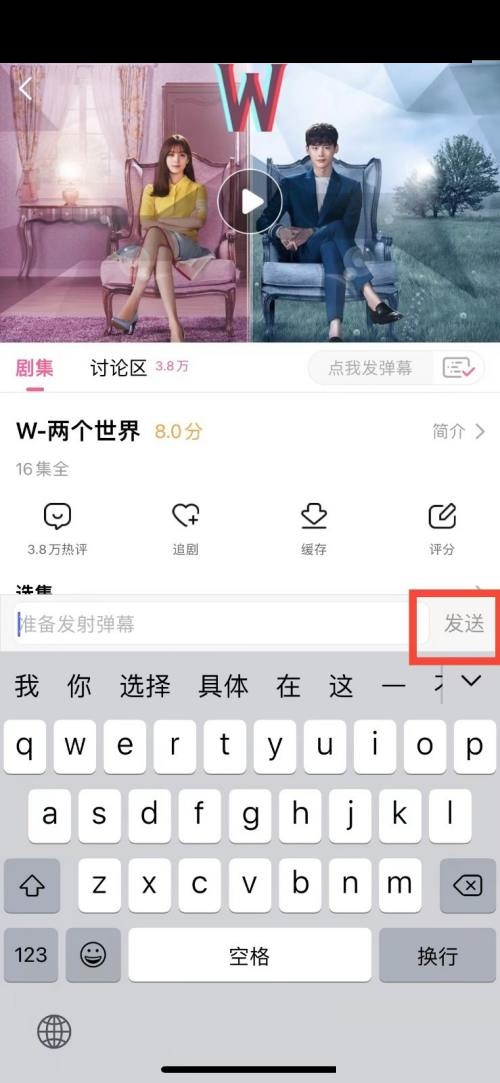 韩剧tv怎么发弹幕?韩剧tv发弹幕方法截图