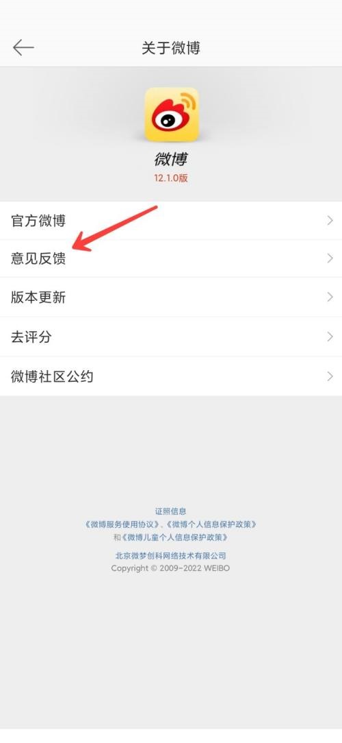 微博怎么意见反馈？微博意见反馈教程截图