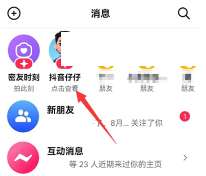 抖音怎么设置仔仔头像?抖音设置仔仔头像方法