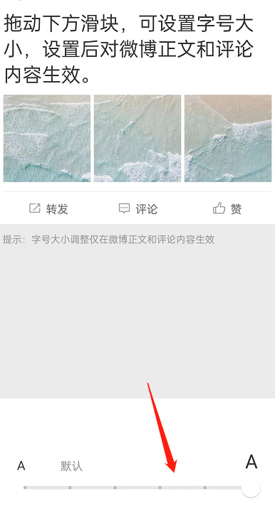 微博关爱模式怎么开启?微博关爱模式开启教程截图