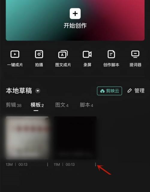 剪映模板怎么上传到剪映云?剪映模板上传到剪映云教程截图