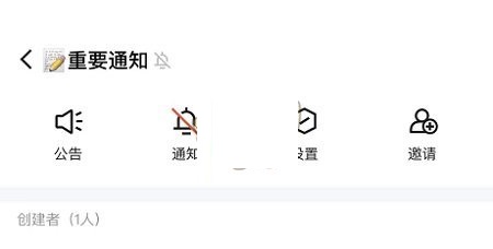 qq频道如何关闭通知?qq频道关闭通知的方法截图