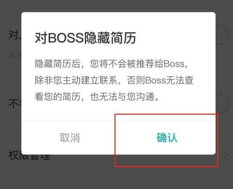 boss直聘如何隐藏自己的简历？boss直聘隐藏自己简历的方法截图