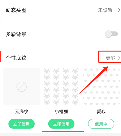 QQ音乐歌单底纹怎么设置?QQ音乐歌单底纹设置教程截图