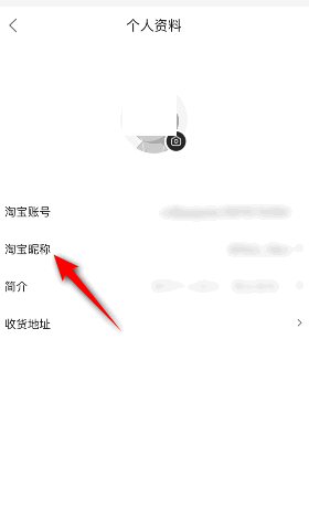 点淘怎么修改昵称？点淘修改昵称教程截图