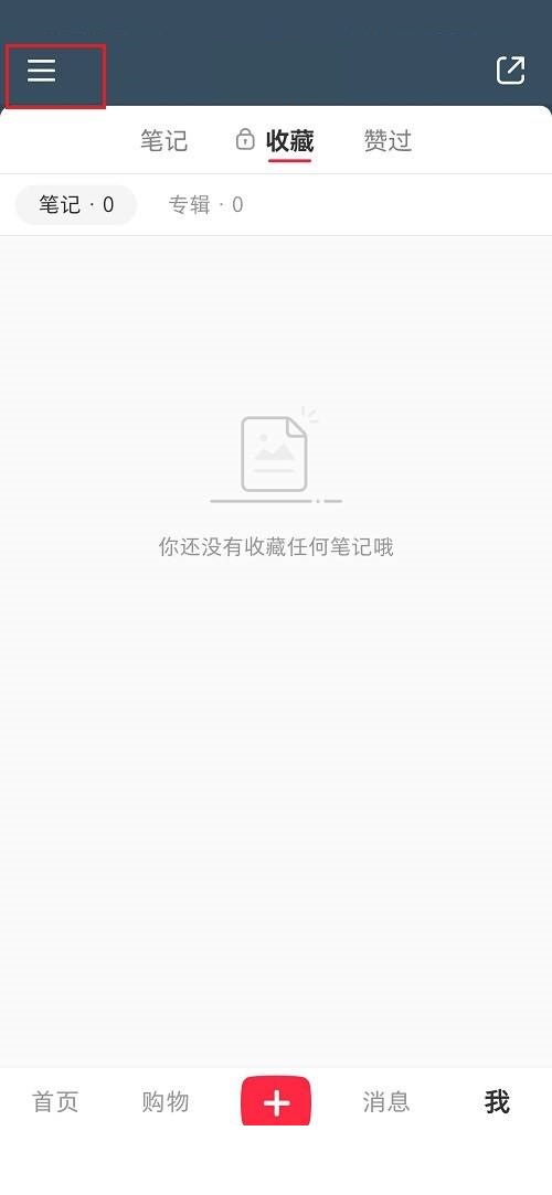 小红书怎么删除草稿?小红书删除草稿教程截图