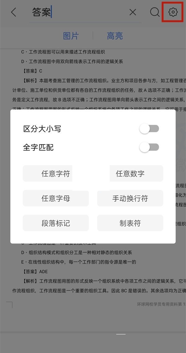 wps怎么查找关键字?wps查找关键字方法截图