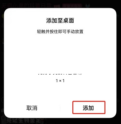 哔哩哔哩怎么创建快捷模式?哔哩哔哩创建快捷模式方法截图