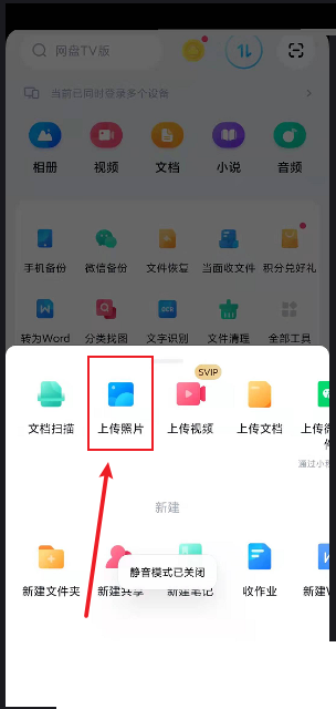 百度网盘怎么上传图片?百度网盘上传图片方法截图