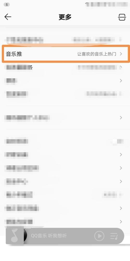 QQ音乐怎么查看音乐推？QQ音乐查看音乐推方法截图